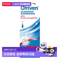 ratiopharm 到手66元Otriven鼻腔喷雾10ml安鼻灵鼻塞通鼻黏膜修复鼻粘膜儿童喷雾剂