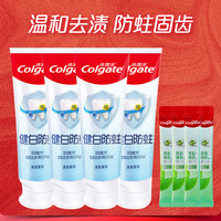 高露洁牙膏健白健齿防蛀牙膏套装漱口水或高端氨基酸牙膏小样 健白90g*4+条状漱口水12mL*4