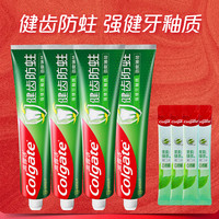 高露洁牙膏健白健齿防蛀牙膏套装漱口水或高端氨基酸牙膏小样 健齿90g*4+条状漱口水12mL*4