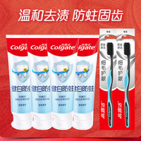 高露洁牙膏健白健齿防蛀牙膏套装漱口水或高端氨基酸牙膏小样 健白+细毛护龈