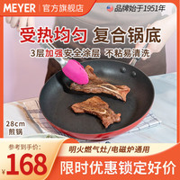 MEYER 美亚 易洁不粘煎锅少油烟煎锅红色不粘煎 煎锅（电磁炉通用） 28cm