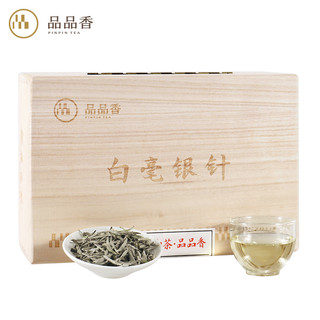 品品香茶叶福鼎白茶 典藏特级白毫银针礼盒装送人高端茶礼 2020年特级白毫银针 500g*1盒