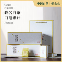 2021政名白茶白毫银针茶叶 福建政和政大白茶 明前春白茶100g