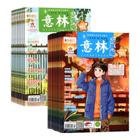 2024年一月起订阅 意林少年版杂志铺组合自选 1年共24期 好奇号/万物/问天少年/小作文中高年级版/英语街小英语/博物/环球少年地理/读者校园版/历史喵/小读者爱读写/小读者阅世界 意林
