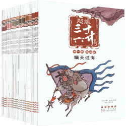 超级三十六计故事第1-6辑 全36册 图画书版 有声伴读难字注音版 黄朴民教授