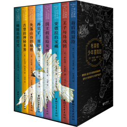 书香节《布莱顿少年冒险团》（礼盒装、共8册）