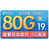 中国电信无忧卡5元/月可选号电话卡手机卡流量卡老人儿童手表低月租全国通用