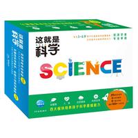 这就是科学 套装全29册