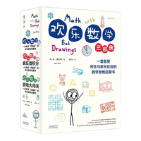 《欢乐数学三部曲》