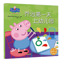Peppa Pig小猪佩奇绘本粉红猪小妹故事书1-3岁孩子早教书籍中英文双语儿童英语启蒙宝宝阅读中文版原版幼儿图书宝宝睡前故事书 【入园准备】乔治第一天上幼儿园