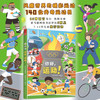 你好 运动！ 一起去旅行儿童世界地图人文版童书 亲子育儿地理百科全书6-12岁小学生课外书读物 一二年级科普历史地图绘本亲子读物