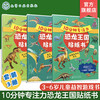全3册 10分钟专注力恐龙王国贴纸书 3-6岁儿童益智游戏启蒙认知百科贴纸书 儿童趣味恐龙王国科普贴纸书 幼儿趣味亲子互动游戏书