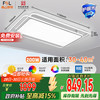 FSL 佛山照明 欣云 客厅吸顶灯 200W 三色可调