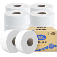 缘爱大卷纸厕所大盘纸厕纸商用卷筒纸大圈卫生纸有芯手纸整箱4层12卷