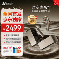 Timekettle 时空壶W4骨声纹Al双向同传翻译耳机实时翻译对话传译智能翻译机多国语音离线翻译器沙漠金