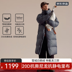 京东京造 800蓬 黑金鹅绒服 男士长款三防羽绒服
