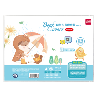 PLUS会员：得力 自粘包书皮40张+姓名贴48枚 多规格磨砂套装