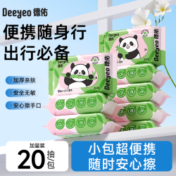 德佑 婴儿湿巾