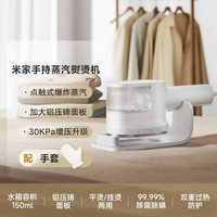 小米米家 MIJIA手持挂烫机小型便携蒸汽宿舍熨衣服家用折叠烫斗 手持蒸汽熨烫机