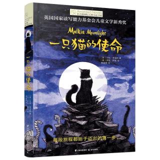《长青藤国际大奖小说书系·一只猫的使命》