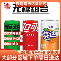 可口可乐零度可乐mini罐200ml12罐饮料迷你罐雪碧芬达组合装 组合可乐雪碧芬达12罐