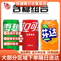 可口可乐零度可乐mini罐200ml12罐饮料迷你罐雪碧芬达组合装 含糖组合可乐雪碧芬达12罐