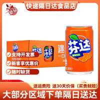 可口可乐零度可乐mini罐200ml12罐饮料迷你罐雪碧芬达组合装 含糖芬达12罐