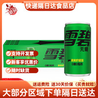 可口可乐零度可乐mini罐200ml12罐饮料迷你罐雪碧芬达组合装 零卡雪碧12罐