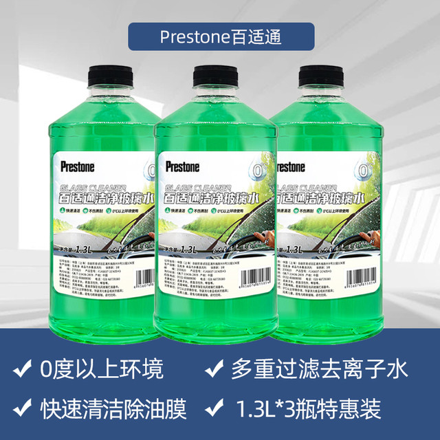 88VIP：Prestone 百适通 玻璃水汽车玻璃水强力去污去油膜车