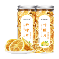 柠檬片 纯柠檬干片补维C原味水果柠檬茶泡水喝的水果茶 50克