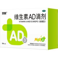 双鲸 维生素AD滴剂（胶囊型）50粒 一岁以上