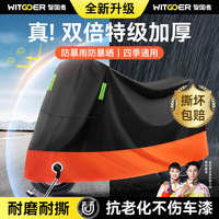 智国者电动车防雨罩防晒防雪冬季摩托电瓶自行车辆爱玛小牛通用雨衣外罩