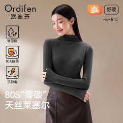 Ordifen 欧迪芬 新款莱塞尔打底衫