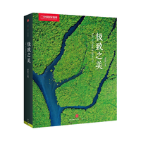 《中国国家地理·极致之美》(精装)