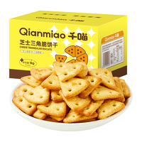 千喵芝士三角脆1000g薄脆饼干办公室年货休闲零食品小吃下午茶