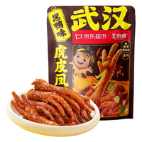  王小卤 鸡爪  【超值装虎皮凤爪】黑鸭味618g 袋装 618g