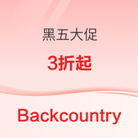 必看促销:Backcountry美国 黑五促销低至3折