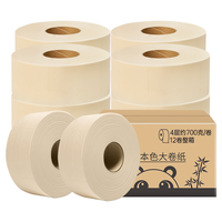 纸约 大卷纸4层700克12卷大盘纸厕纸商用卷纸本色有芯卷筒卫生纸巾整箱