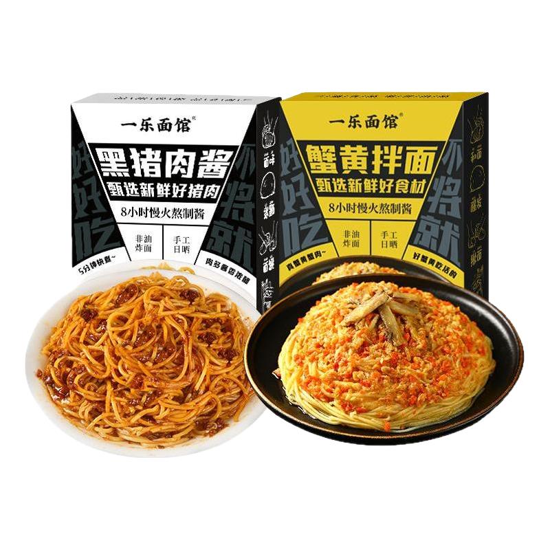  一乐面馆 黑猪肉酱 蟹黄拌面