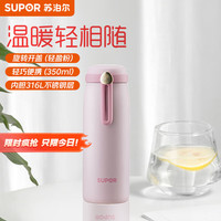 苏泊尔一键开合轻量便携316L不锈钢水杯真空保冷保热保温杯 KC35FQ10