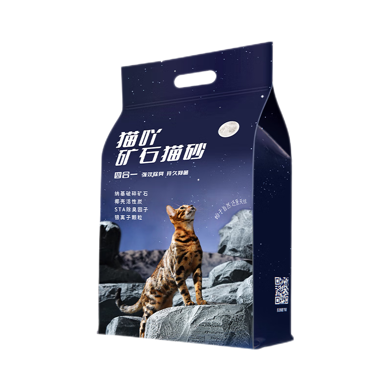  猫吖 活性炭除臭 矿石猫砂  天然钠基矿石猫砂-尝鲜装2.4kg