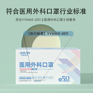 JMIAN/界面医疗 一次性医用外科口罩
