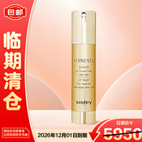 sisley 希思黎 致臻夜间修复精华露50ml精华液淡纹护肤品生日礼物