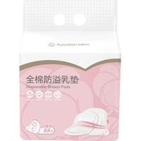 Purcotton 全棉时代 全棉防溢乳垫 88片