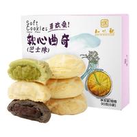 ZHIWEIGUAN 知味观 软心曲奇组合装 3口味 90g*3盒(软心曲奇抹茶味+软心曲奇芝士味+软心曲奇可可味)