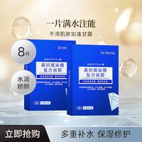 森田 SENTI 8片舒缓积雪草修护提亮烟酰胺补水保湿