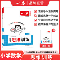 2026一本阅读理解小学语文一本阅读训练100篇一百篇三年级二四年级五年级六年级真题理解专项训练书寒假衔接人教版一本通