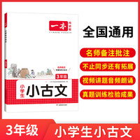 2026一本阅读理解小学语文一本阅读训练100篇一百篇三年级二四年级五年级六年级真题理解专项训练书寒假衔接人教版一本通