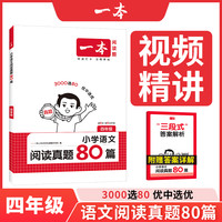 2026一本阅读理解小学语文一本阅读训练100篇一百篇三年级二四年级五年级六年级真题理解专项训练书寒假衔接人教版一本通