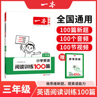 2026一本阅读理解小学语文一本阅读训练100篇一百篇三年级二四年级五年级六年级真题理解专项训练书寒假衔接人教版一本通